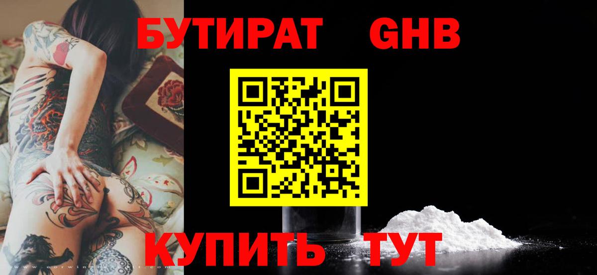 Бутират оксибутират Новоуральск