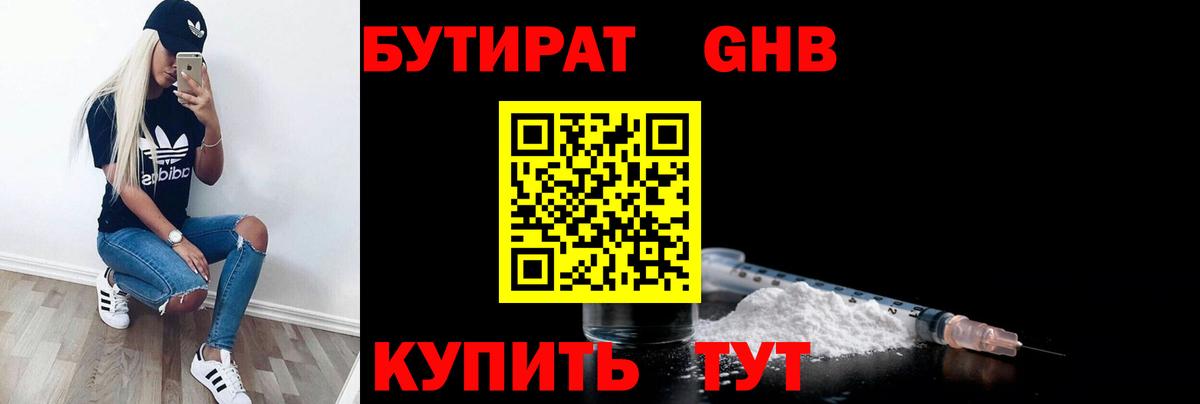 Новоуральск  БУТИРАТ BDO  Вход с VPN 