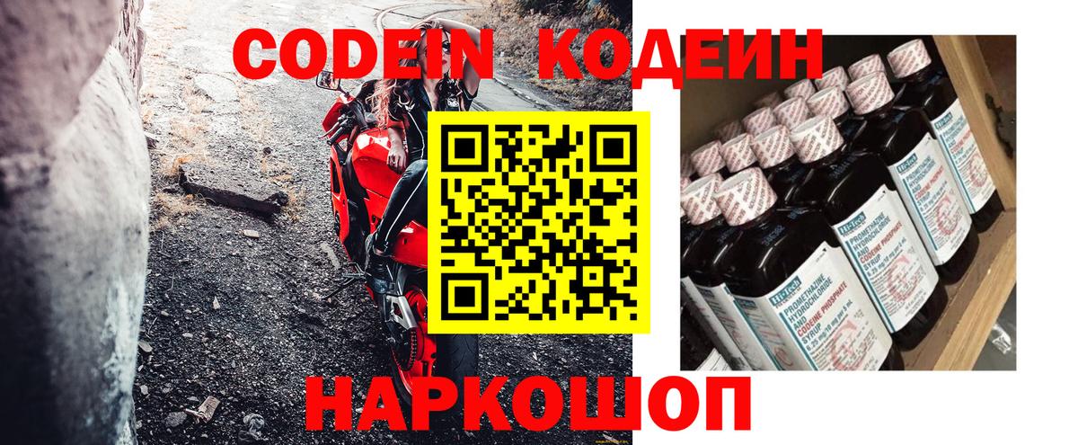 Кодеиновый сироп Lean Purple Drank  Вход с VPN  Codein Purple Drank  Новоуральск 