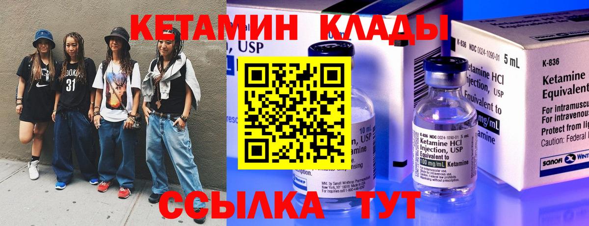 Новоуральск  Кетамин VHQ  Вход с VPN 