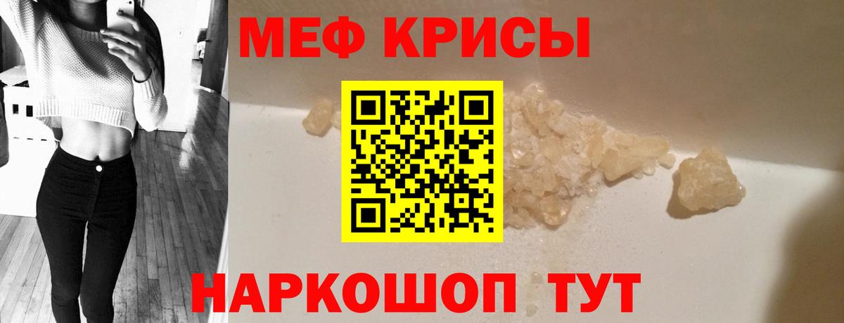 МЕФ кристаллы Новоуральск